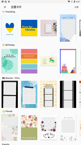 pic collage拼贴趣安卓版