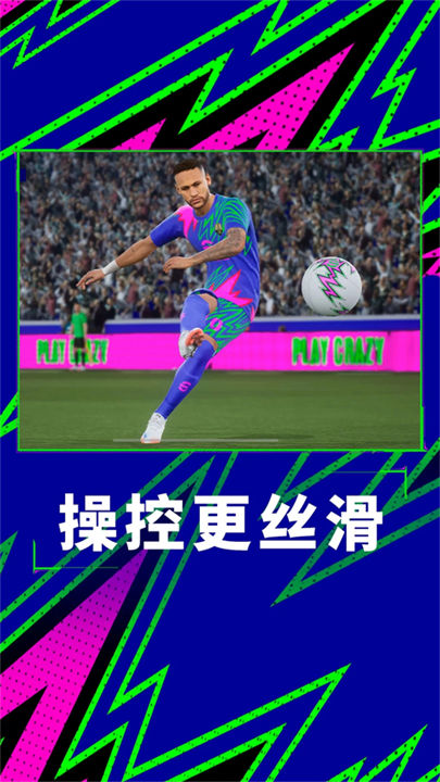 实况足球网易版截图2