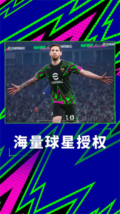 实况足球网易版截图1