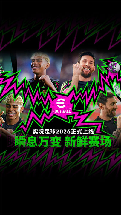 实况足球网易版截图3