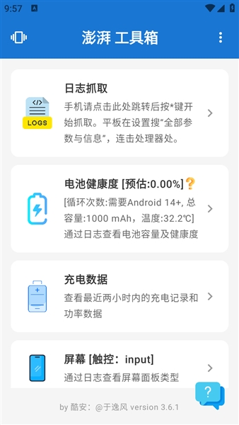 澎湃工具箱3.8.6版截图3