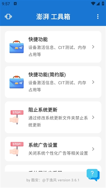 澎湃工具箱3.8.6版截图1