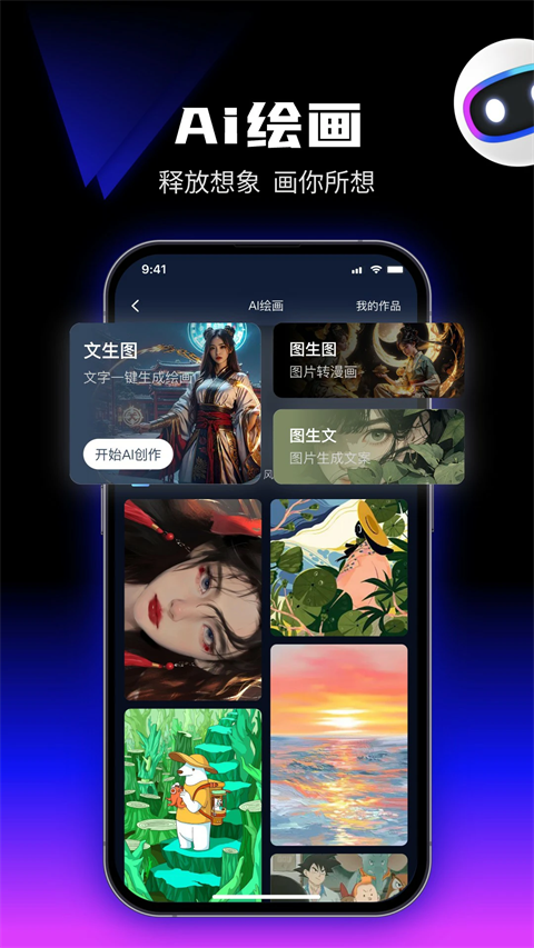 优速ai创作精灵软件下载截图2