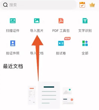 扫描全能王手机版