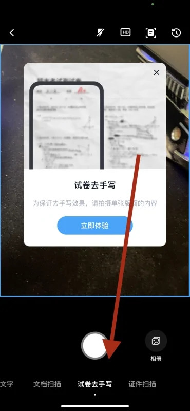 扫描全能王手机版