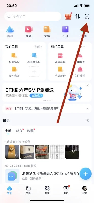 扫描全能王手机版