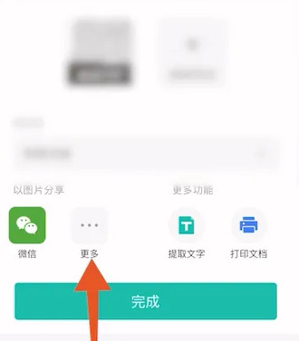 扫描全能王手机版