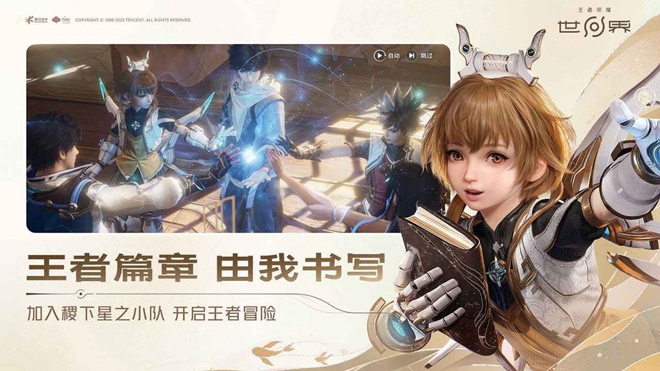 王者荣耀世界云游戏截图2