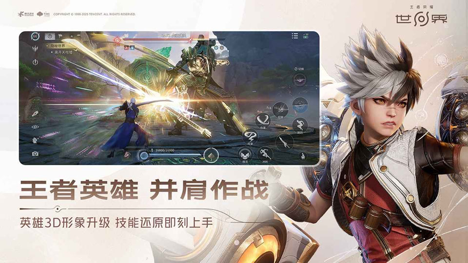 王者荣耀世界云游戏截图1