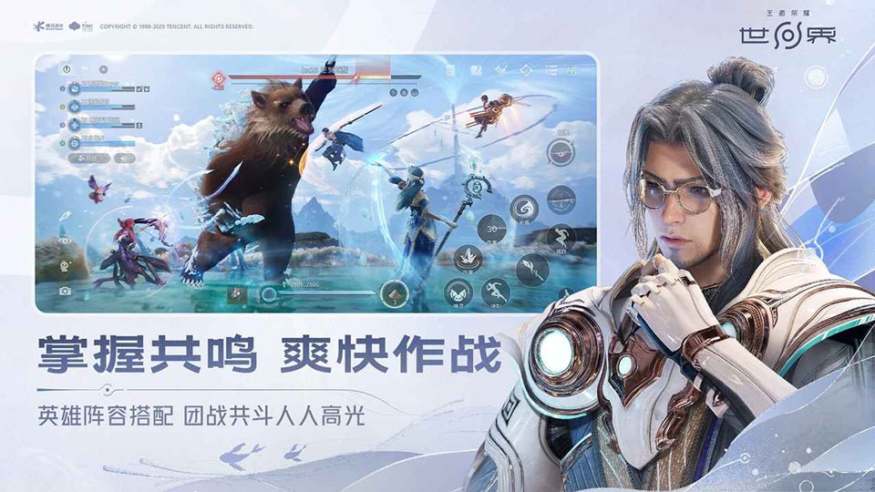 王者荣耀世界云游戏截图3