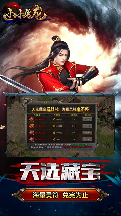 小小屠龙自由版截图1