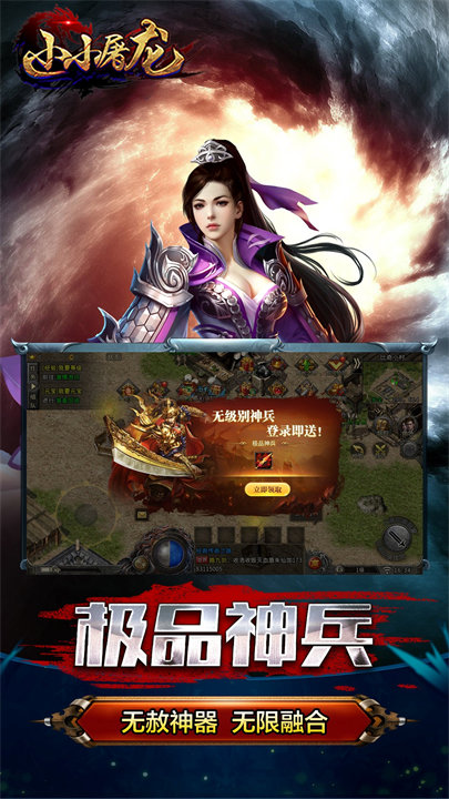 小小屠龙自由版截图5