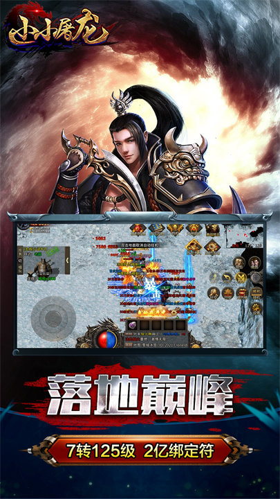 小小屠龙自由版截图4