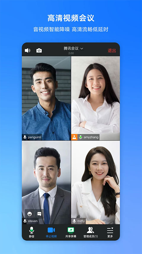 腾讯会议安卓版截图2