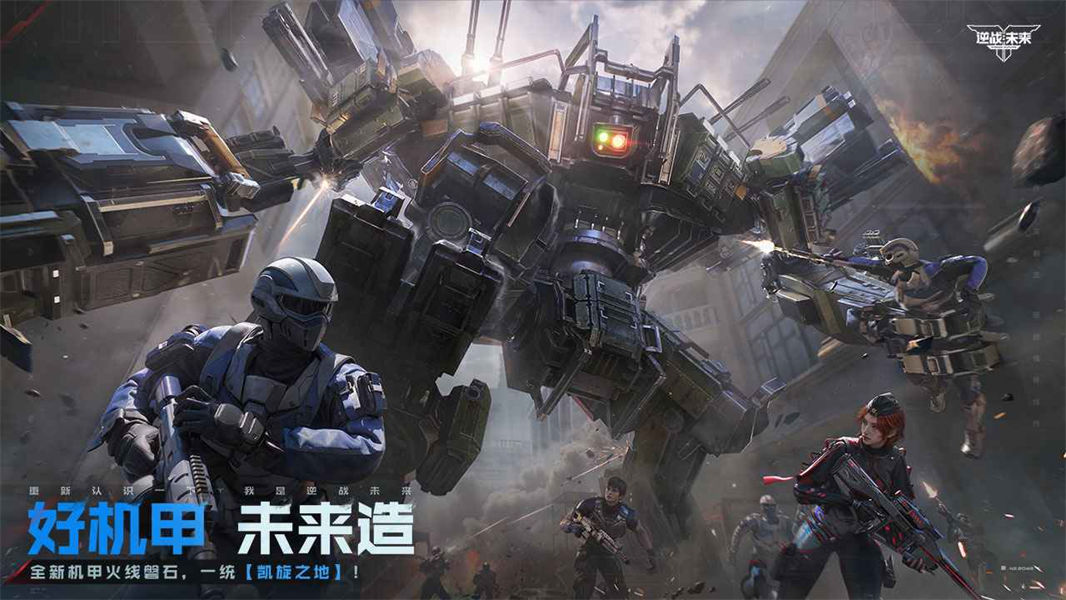 逆战未来测试服截图4