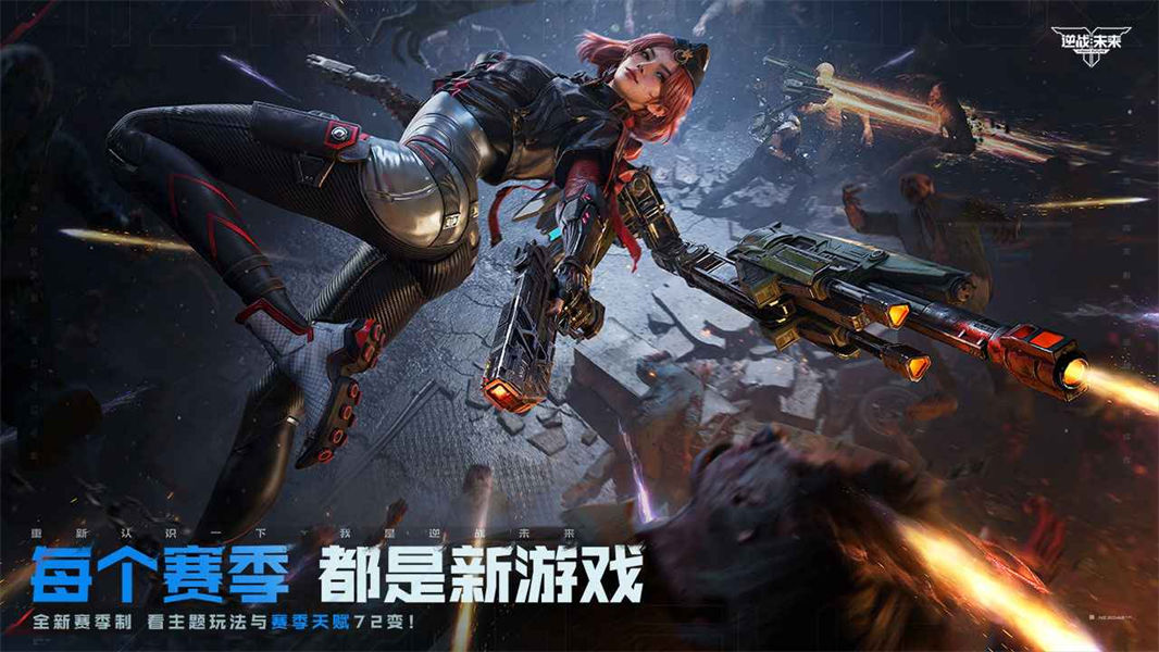 逆战未来测试服截图1