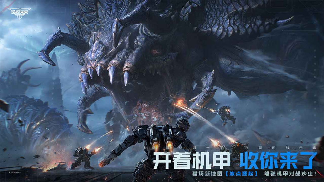 逆战未来测试服截图2