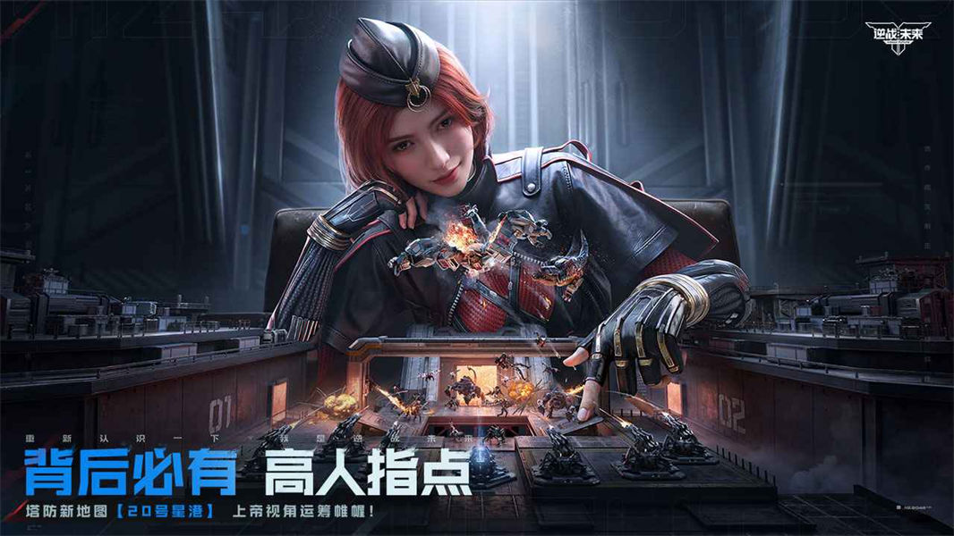 逆战未来测试服截图3