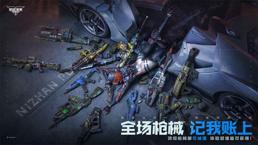 逆战未来测试服截图5