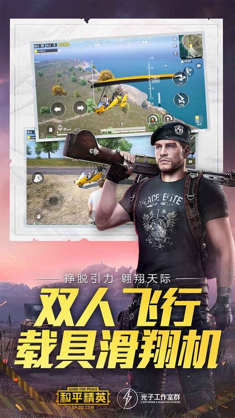 和平精英体验服截图2