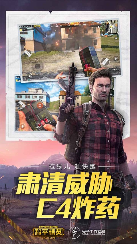 和平精英体验服截图3