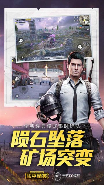 和平精英体验服截图5