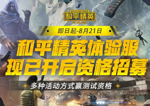 2025和平精英体验服官方正版