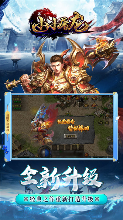 小小屠龙复古版截图2