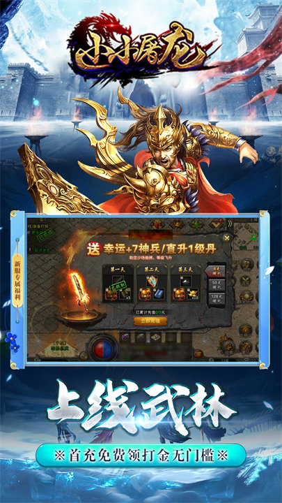 小小屠龙复古版截图1