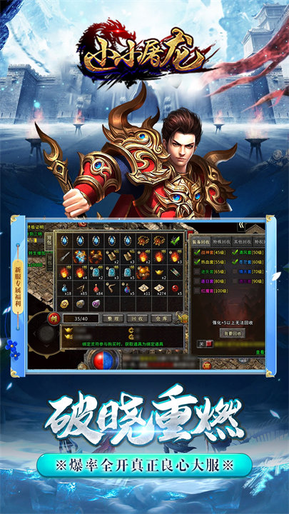 小小屠龙复古版截图4