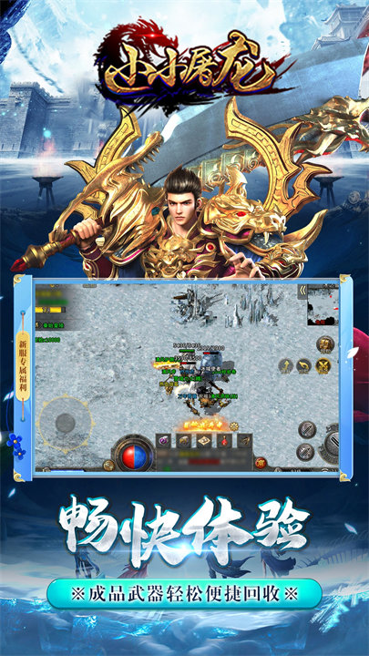 小小屠龙复古版截图5