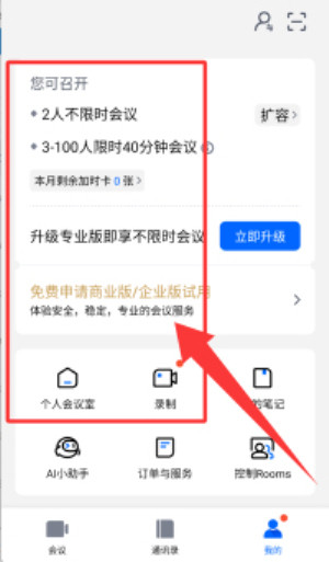 腾讯会议安卓版