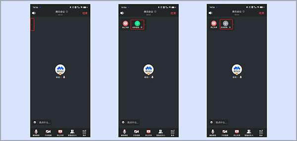 腾讯会议安卓版