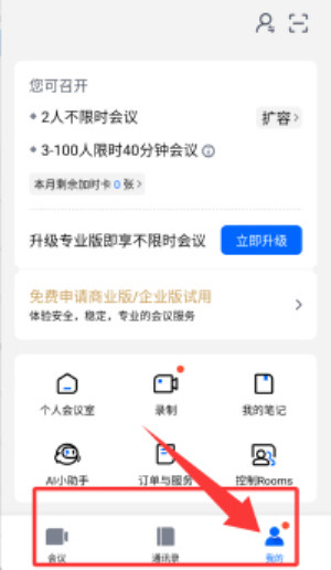 腾讯会议安卓版