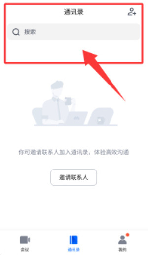 腾讯会议安卓版