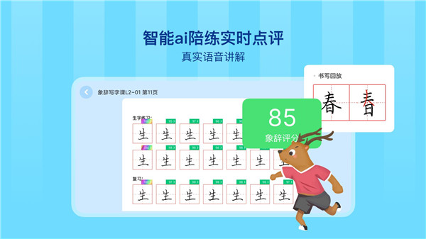 象辞练字app截图3