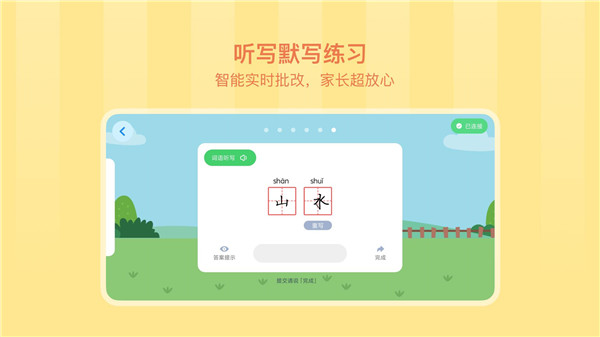 象辞练字app截图1