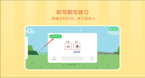 象辞练字app