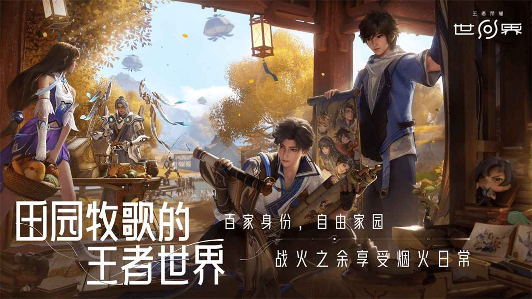 王者荣耀世界手机版截图3