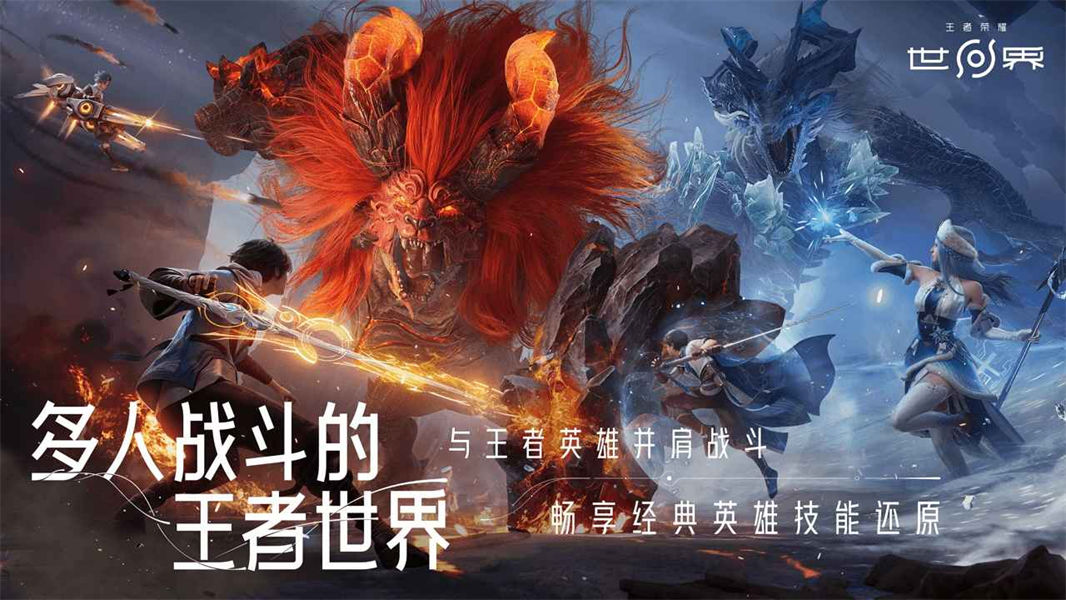 王者荣耀世界手机版截图2