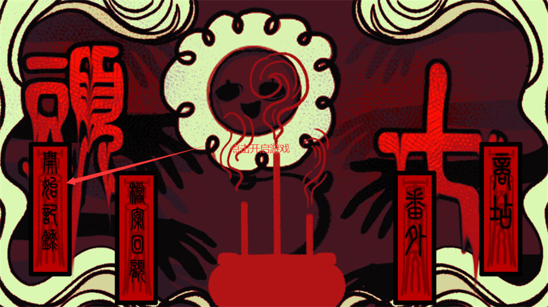 头七怪谈中文版截图1