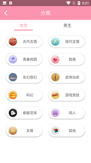 美萌小说安卓版截图1