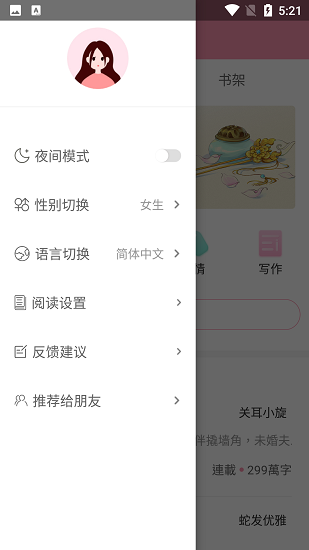 美萌小说安卓版截图3