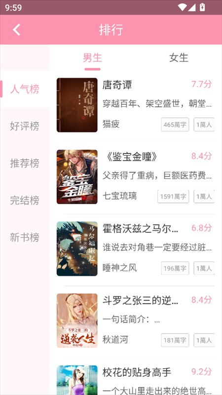 美萌小说安卓版