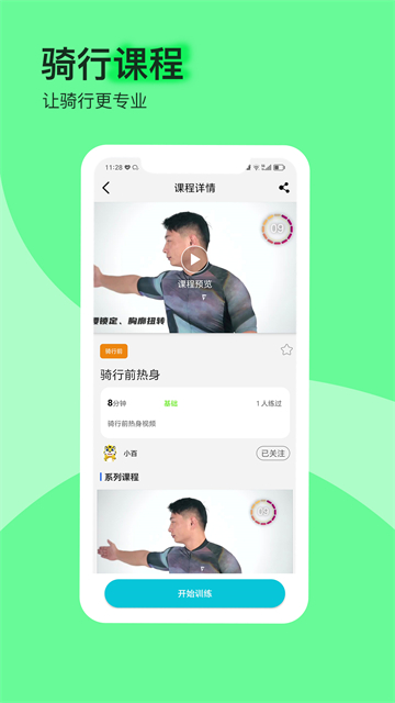 捷安特骑行软件截图2