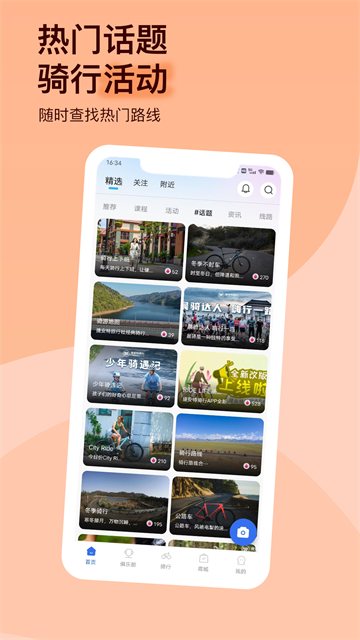捷安特骑行软件截图1