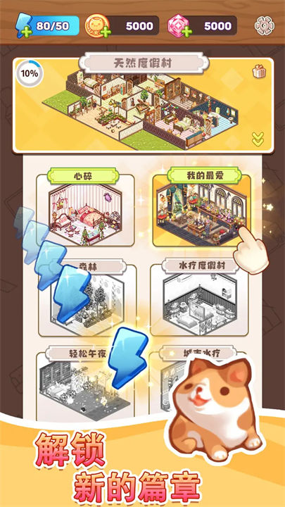 拼装小窝手游截图3