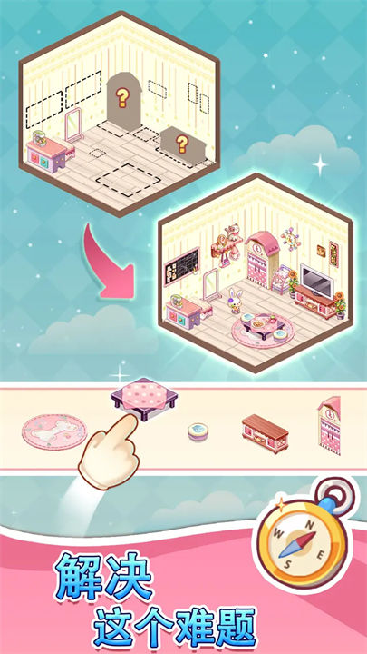 拼装小窝手游截图2