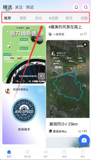 捷安特骑行软件