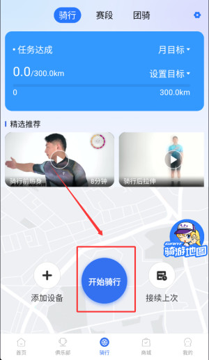 捷安特骑行软件